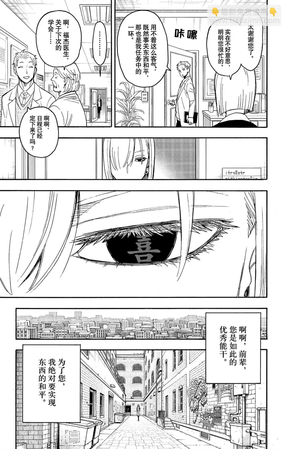 間諜過家家 - 第60話 - 3