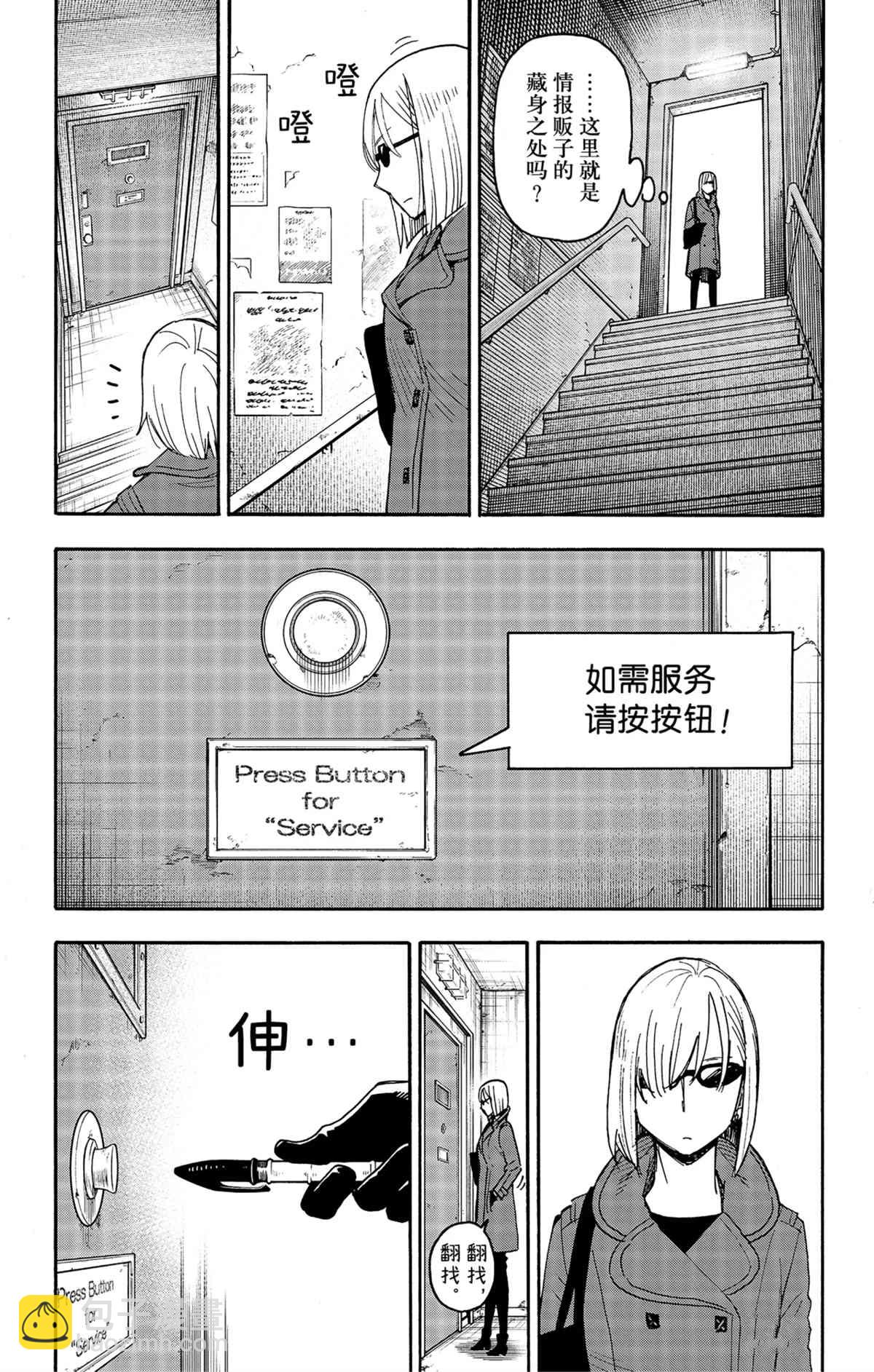 間諜過家家 - 第60話 - 4