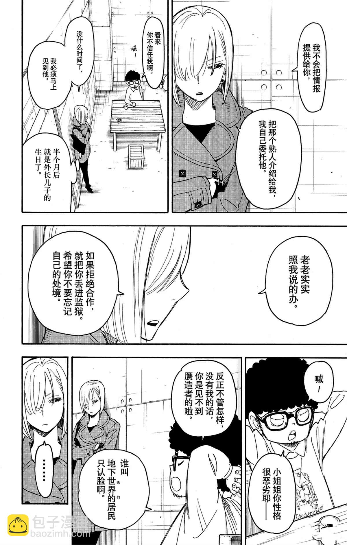 間諜過家家 - 第60話 - 3