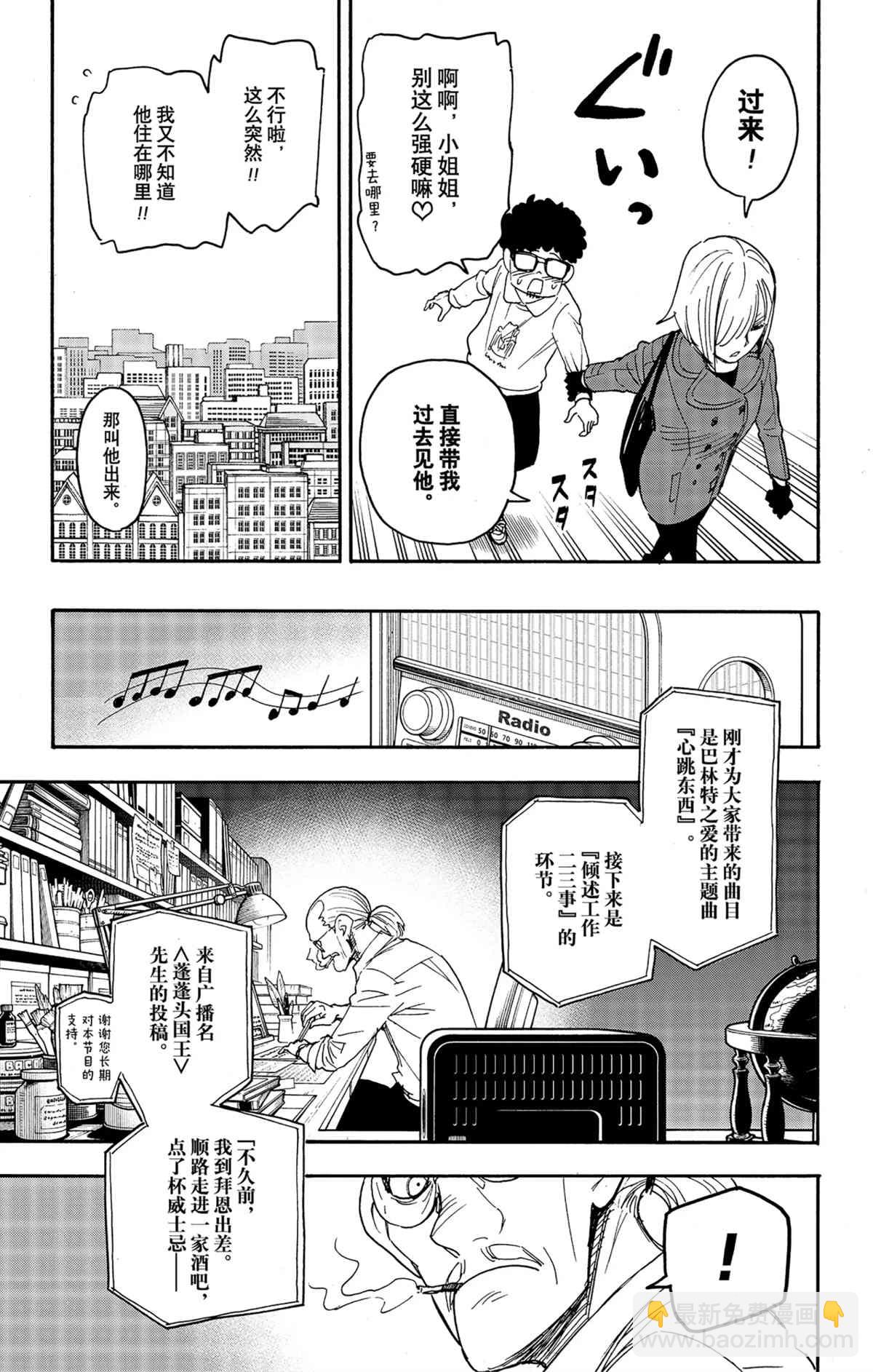 間諜過家家 - 第60話 - 4