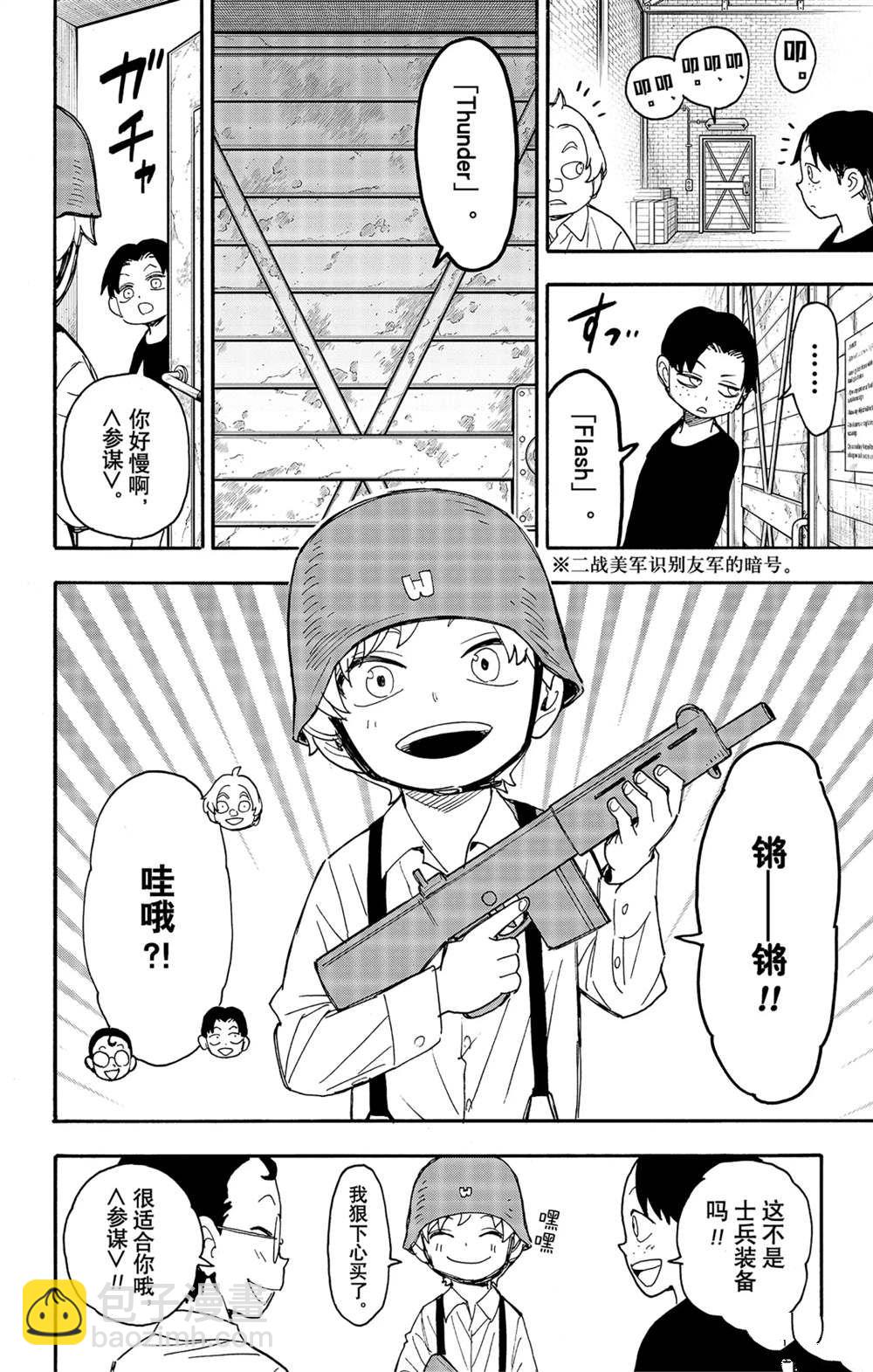 間諜過家家 - 第62話 - 2