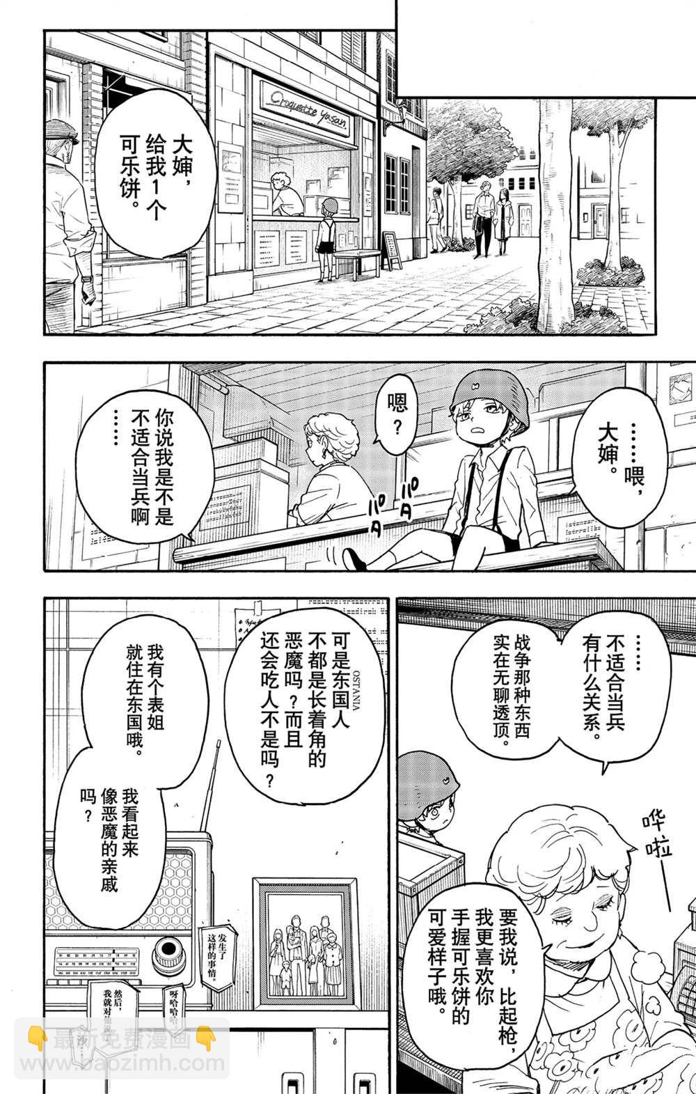 間諜過家家 - 第62話 - 4