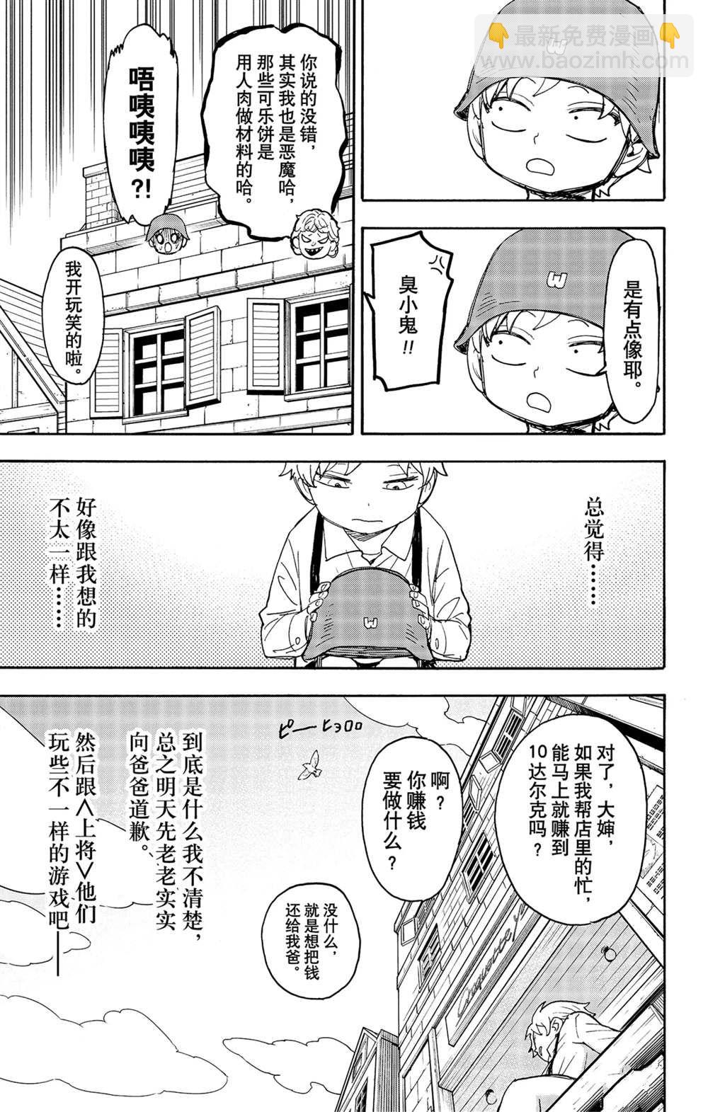 間諜過家家 - 第62話 - 1