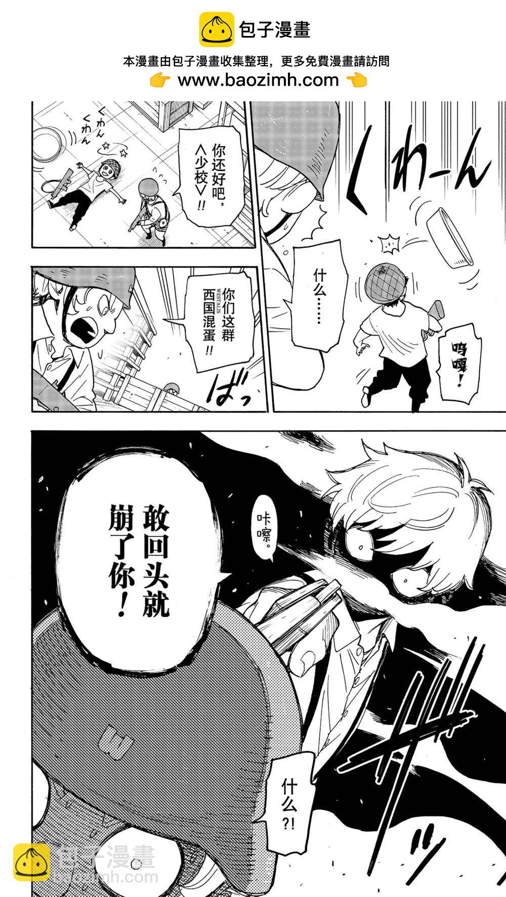 間諜過家家 - 第62話 - 2