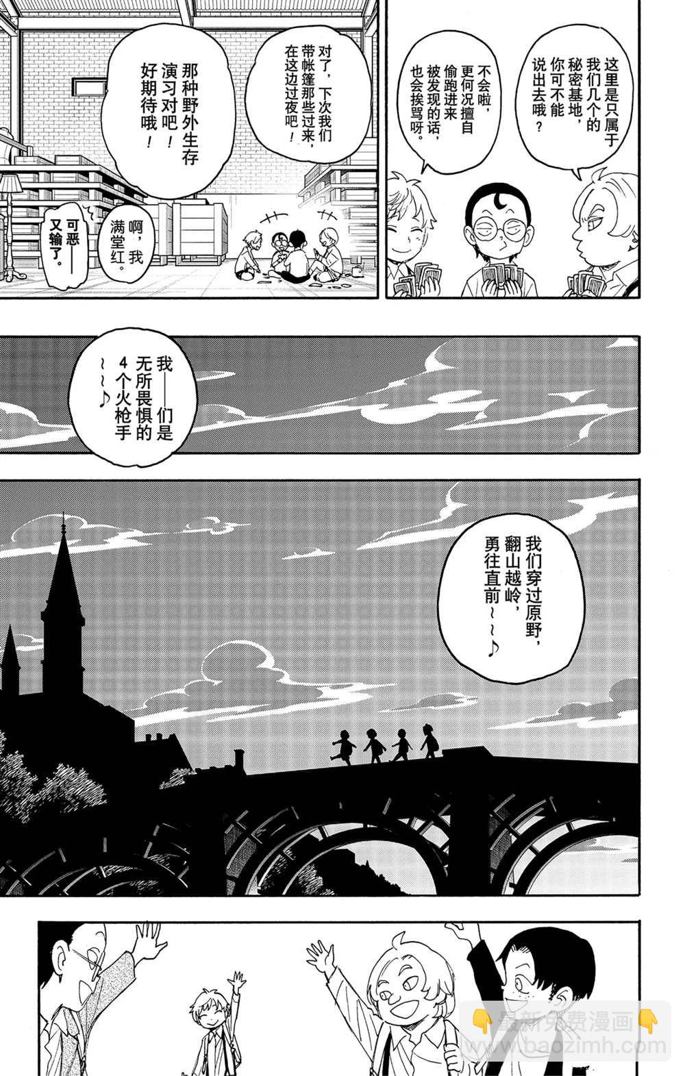 間諜過家家 - 第62話 - 1