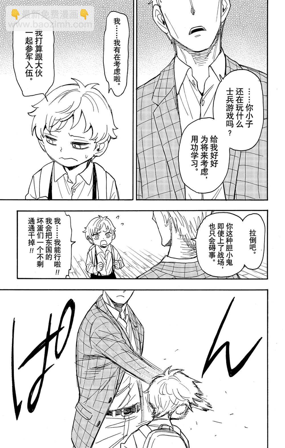 間諜過家家 - 第62話 - 3