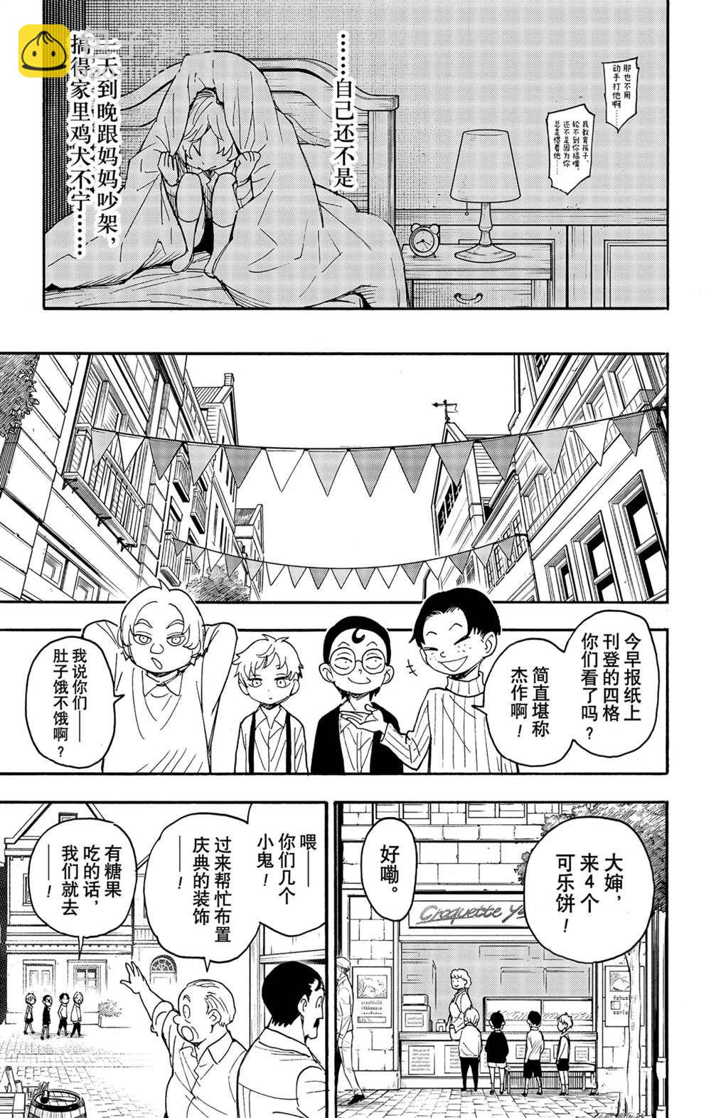 間諜過家家 - 第62話 - 1