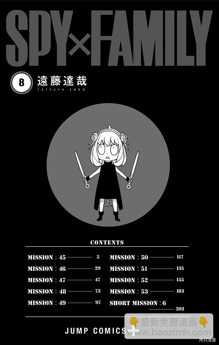 間諜過家家 - 附錄08 - 2