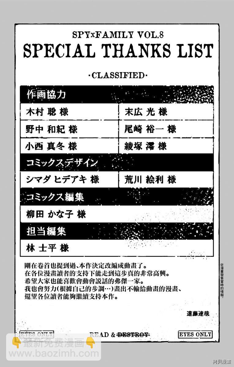 間諜過家家 - 附錄08 - 1