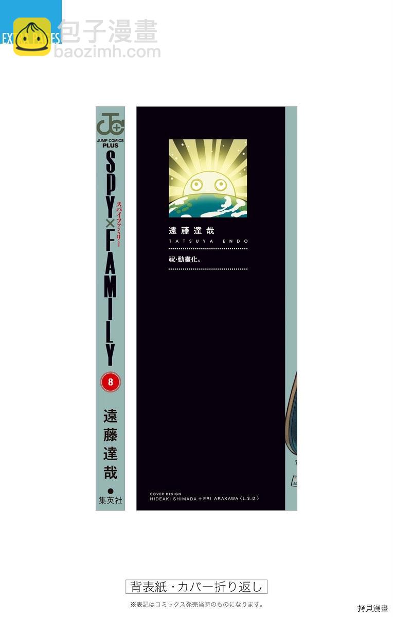 間諜過家家 - 附錄08 - 2