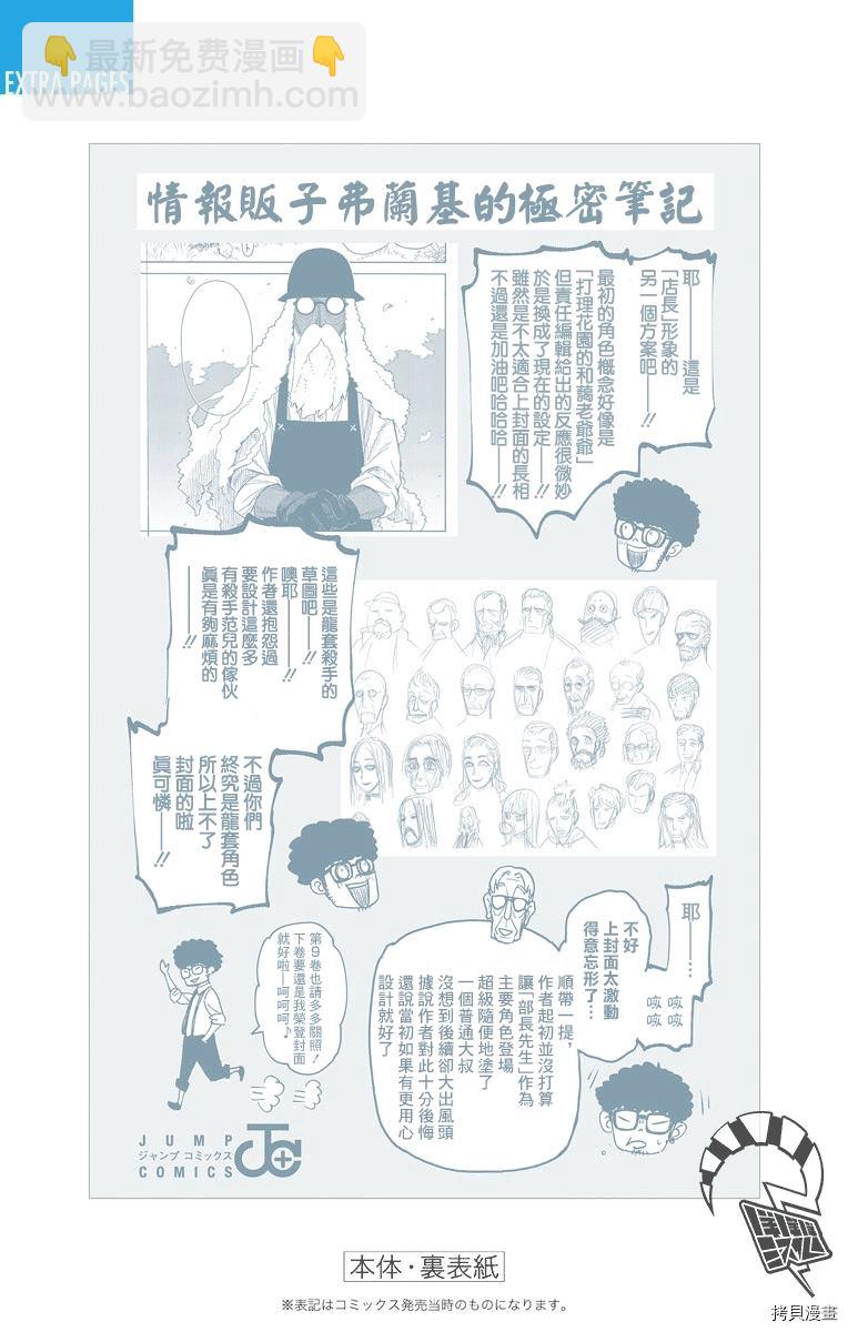 間諜過家家 - 附錄08 - 2