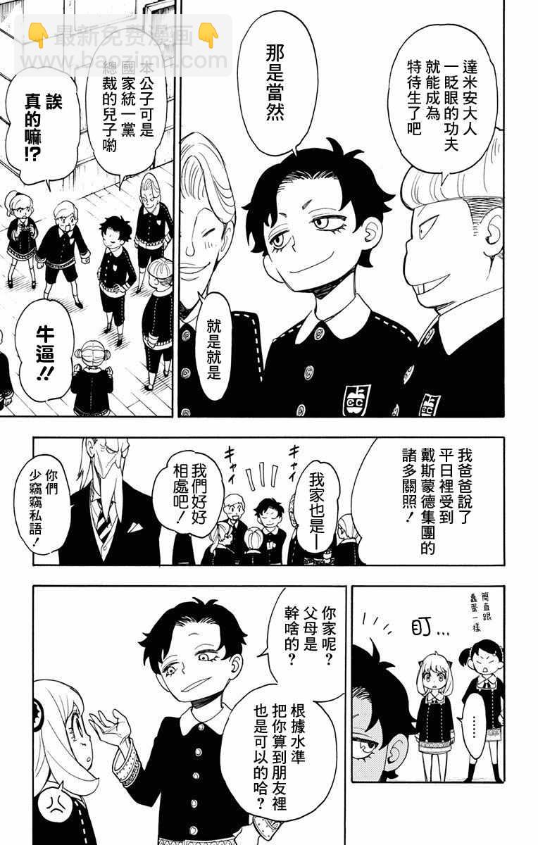 間諜過家家 - 第8話 - 1