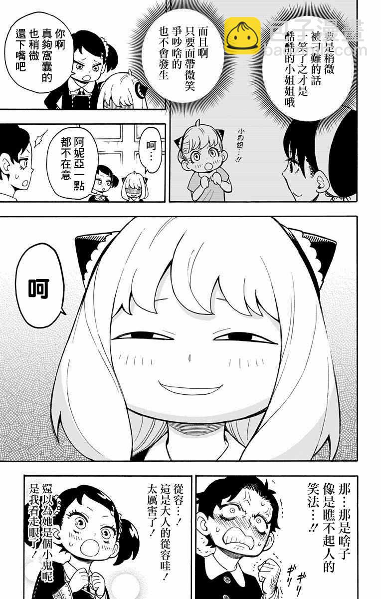 間諜過家家 - 第8話 - 3