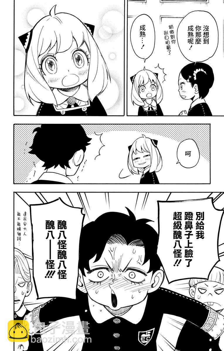 間諜過家家 - 第8話 - 4