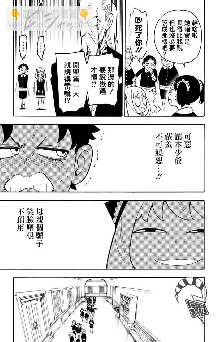 間諜過家家 - 第8話 - 5