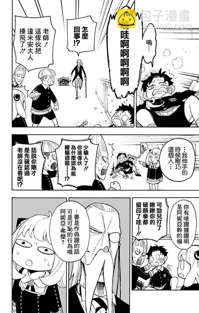 間諜過家家 - 第8話 - 3