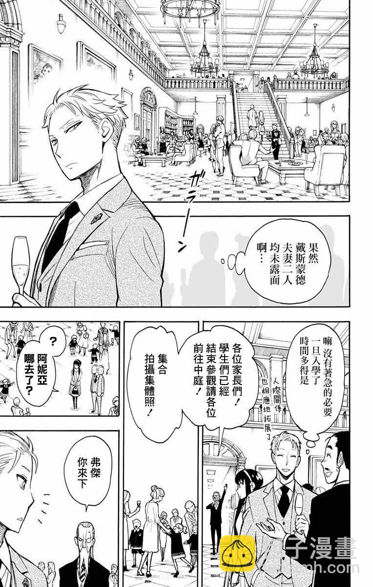 間諜過家家 - 第8話 - 6