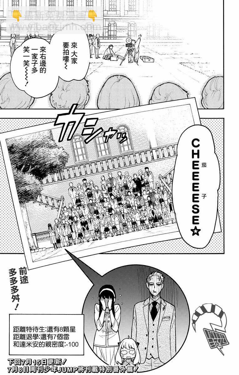 間諜過家家 - 第8話 - 2