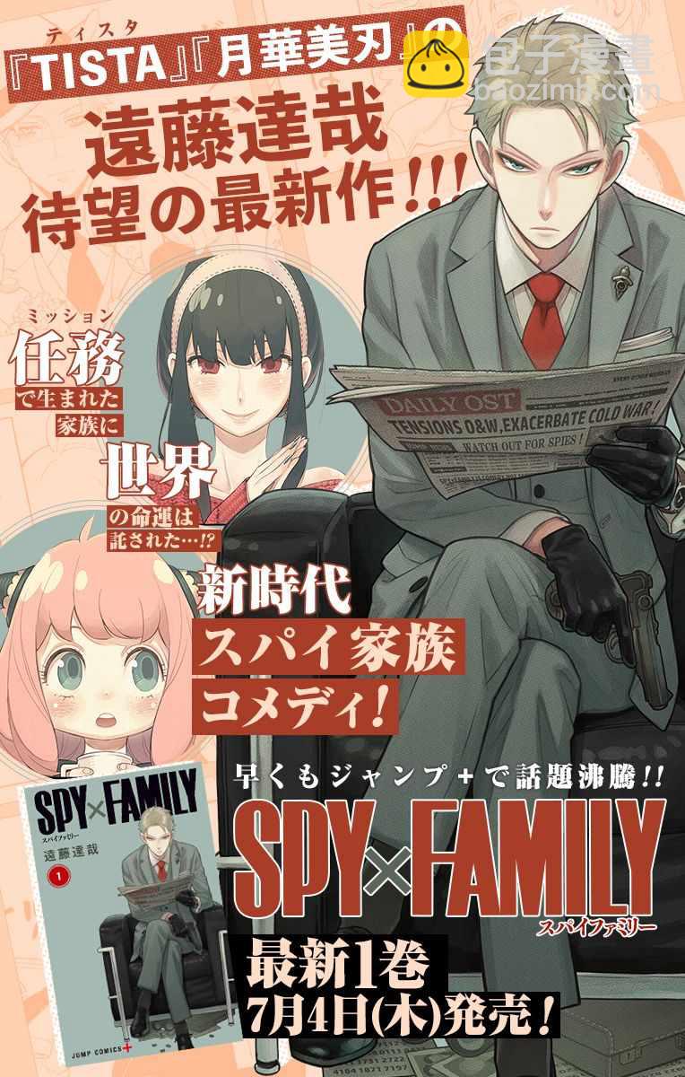 間諜過家家 - 第8話 - 3