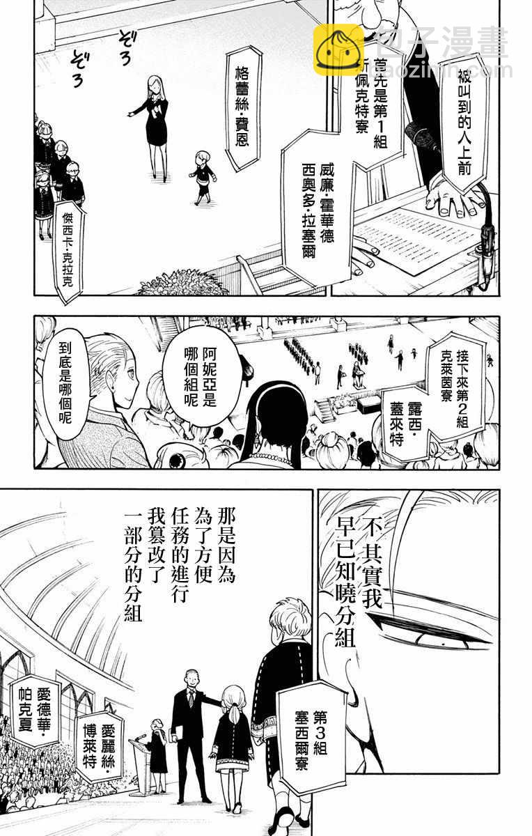 間諜過家家 - 第8話 - 5