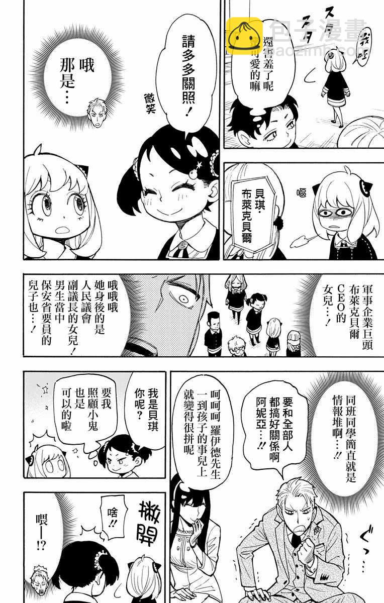 間諜過家家 - 第8話 - 3