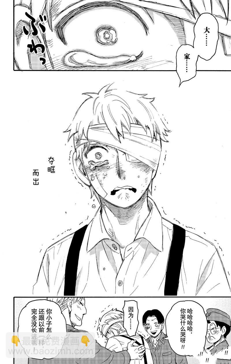 間諜過家家 - 第62.3話 - 4