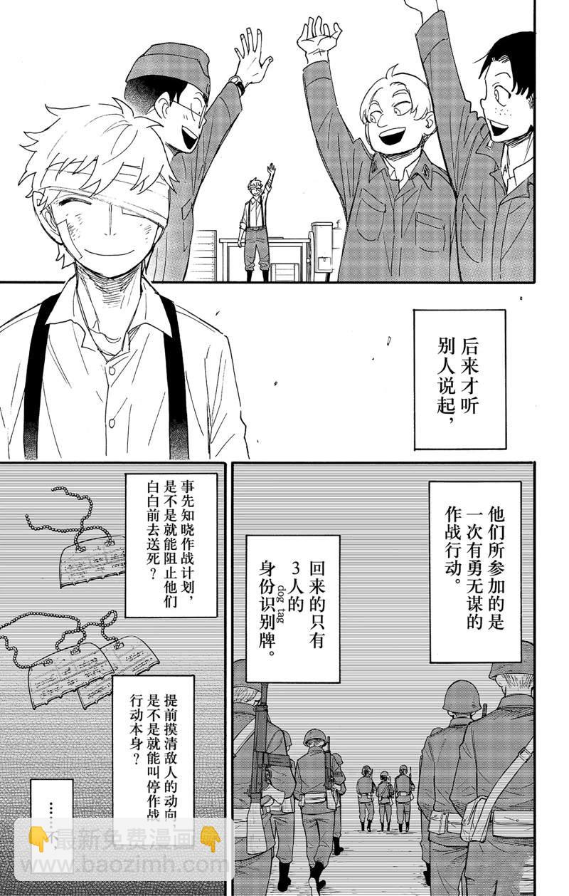 間諜過家家 - 第62.3話 - 1