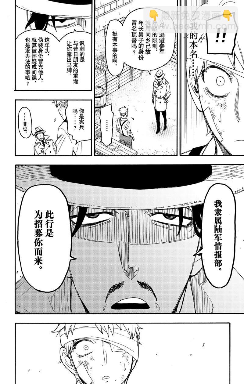 間諜過家家 - 第62.3話 - 6