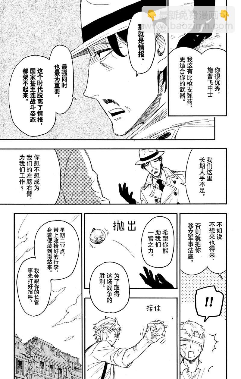 間諜過家家 - 第62.3話 - 1