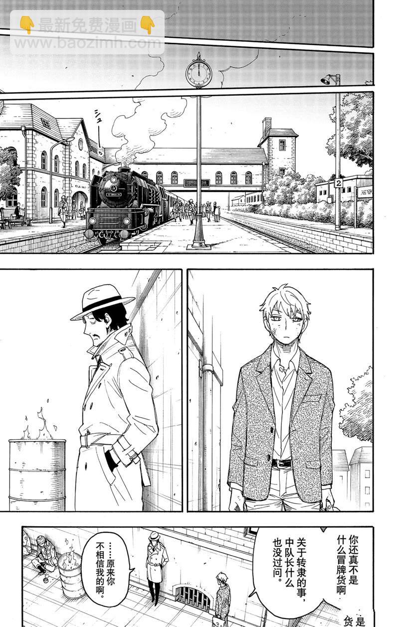 間諜過家家 - 第62.3話 - 3