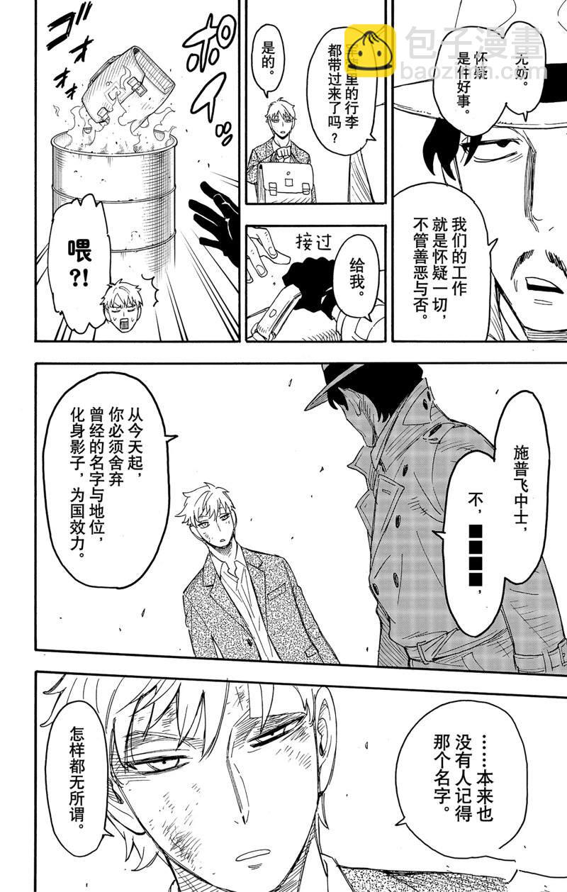 間諜過家家 - 第62.3話 - 4