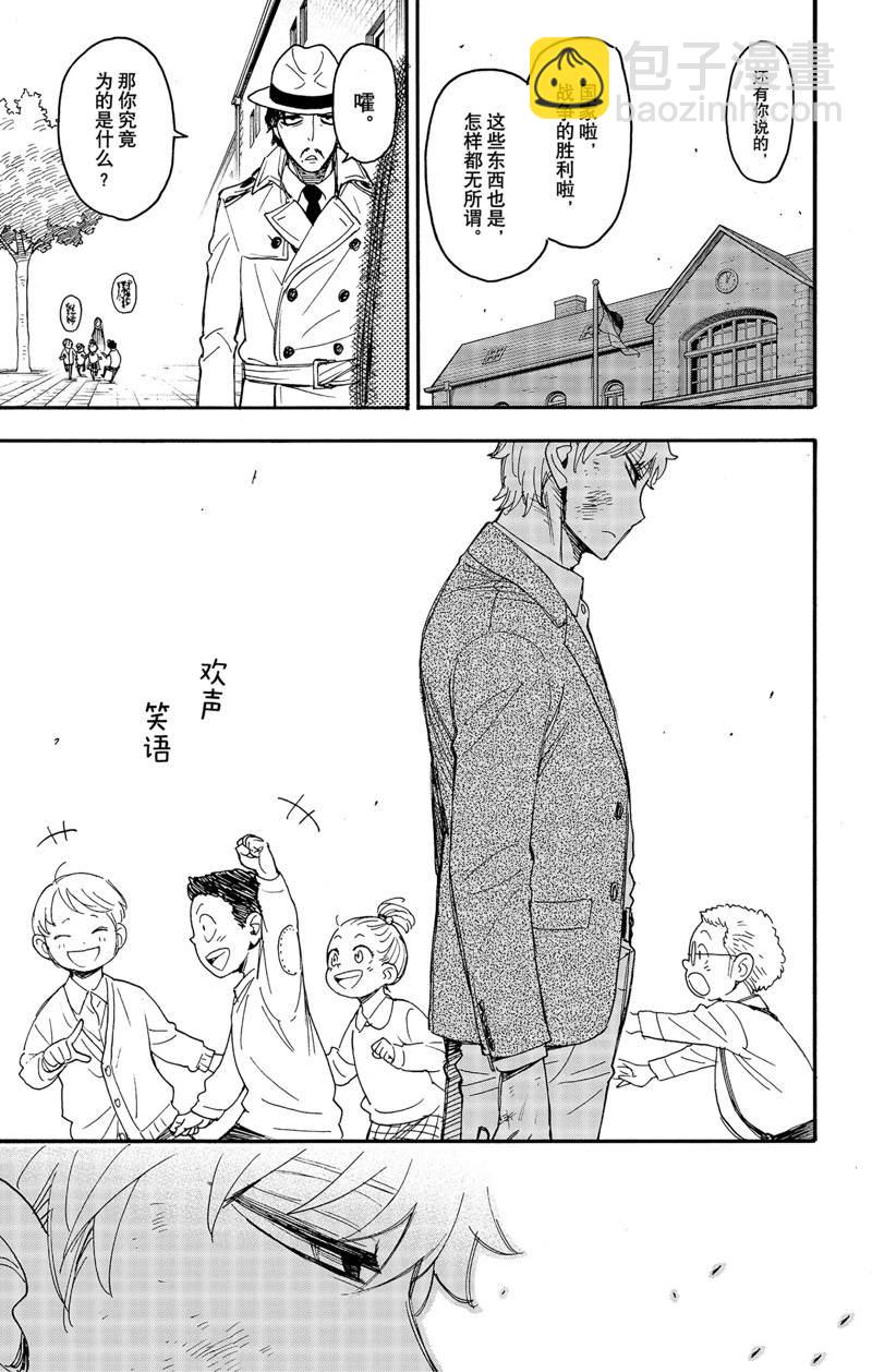 間諜過家家 - 第62.3話 - 5