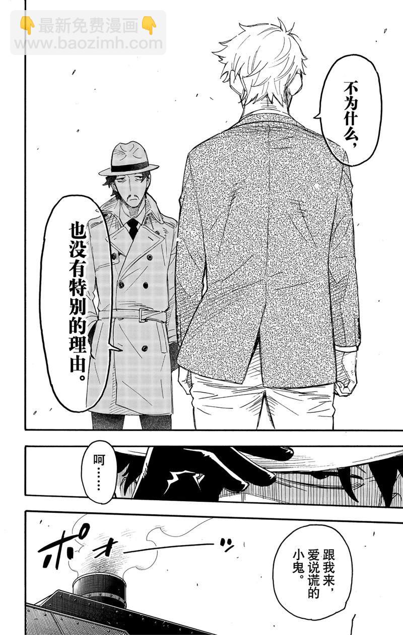 間諜過家家 - 第62.3話 - 6