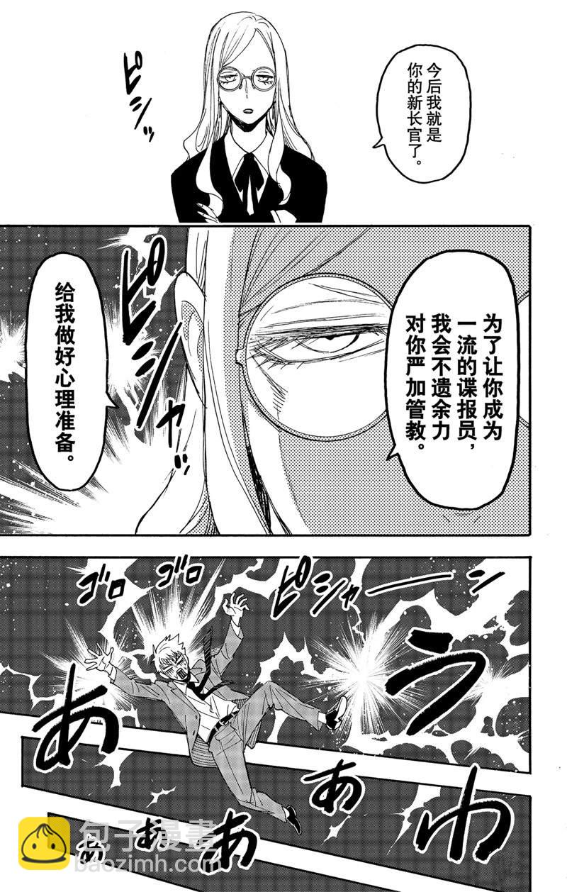 間諜過家家 - 第62.3話 - 1