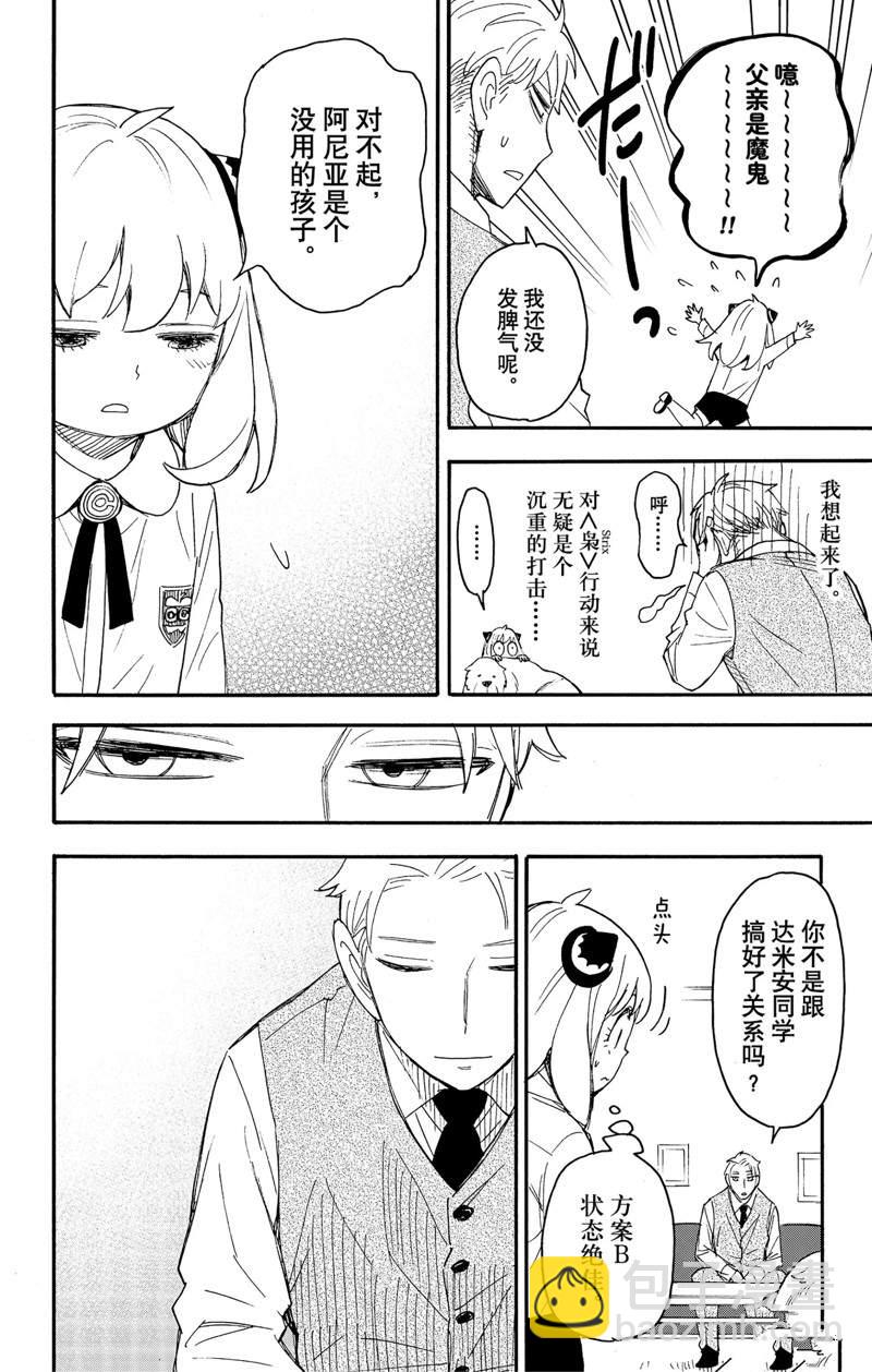 間諜過家家 - 第62.3話 - 4