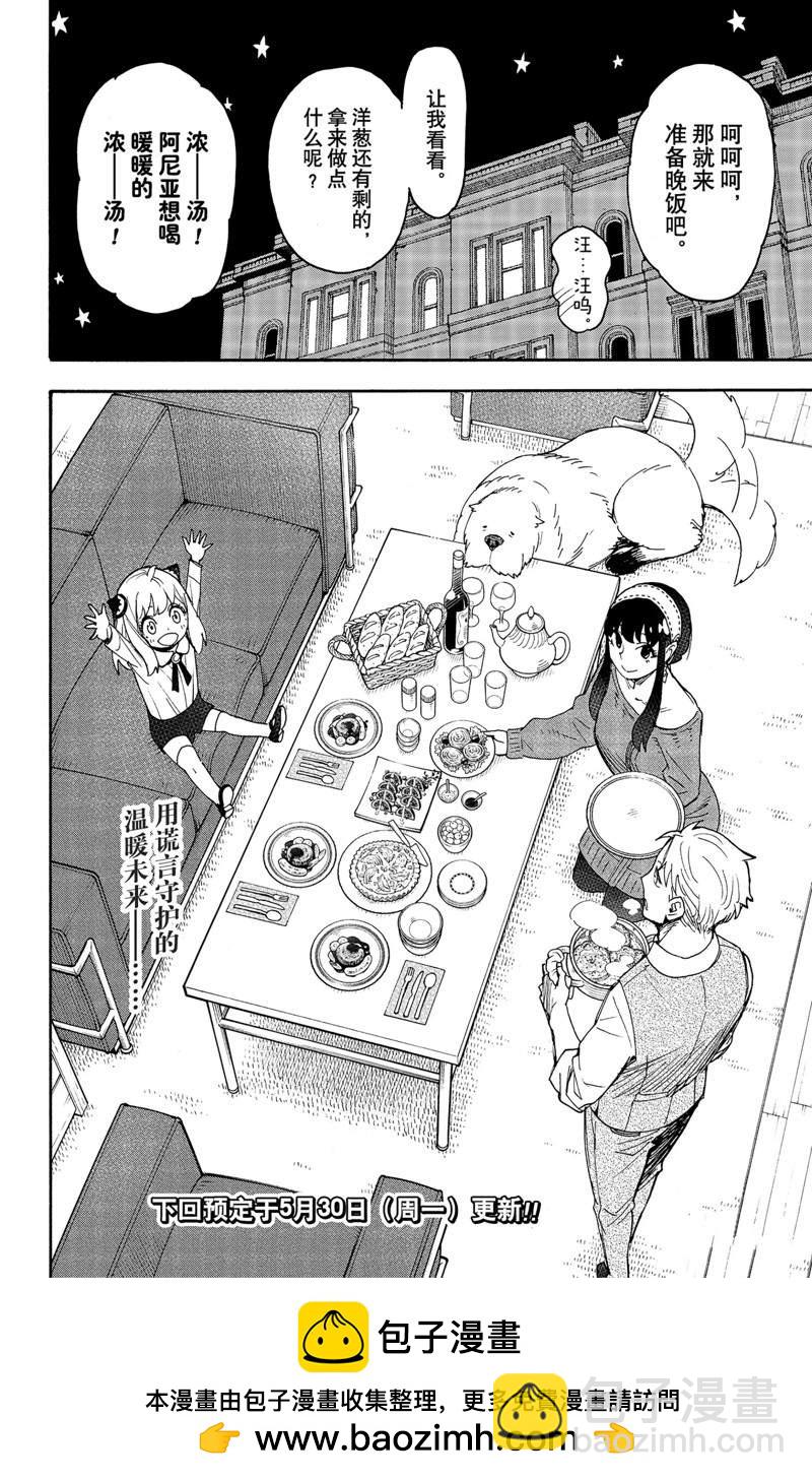 間諜過家家 - 第62.3話 - 6