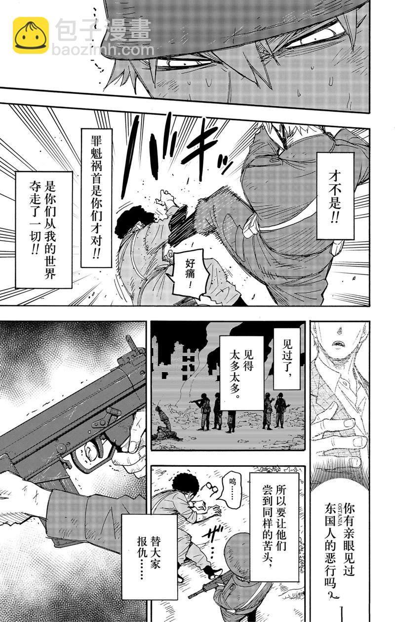 間諜過家家 - 第62.3話 - 5