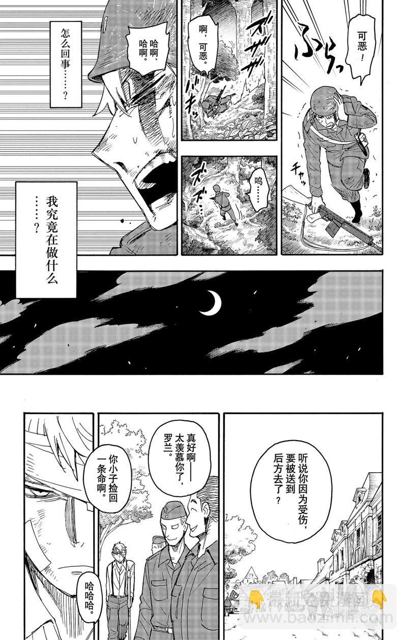 間諜過家家 - 第62.3話 - 1