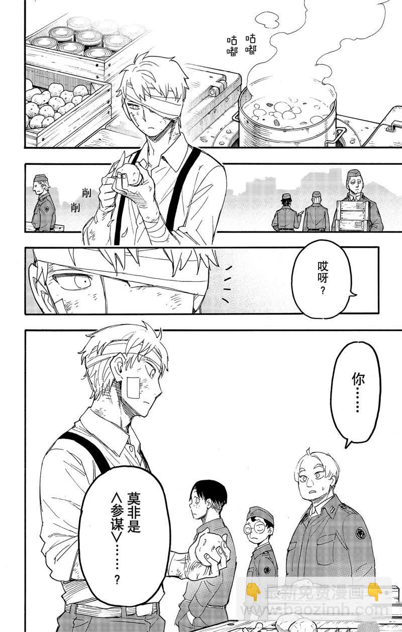 間諜過家家 - 第62.3話 - 2