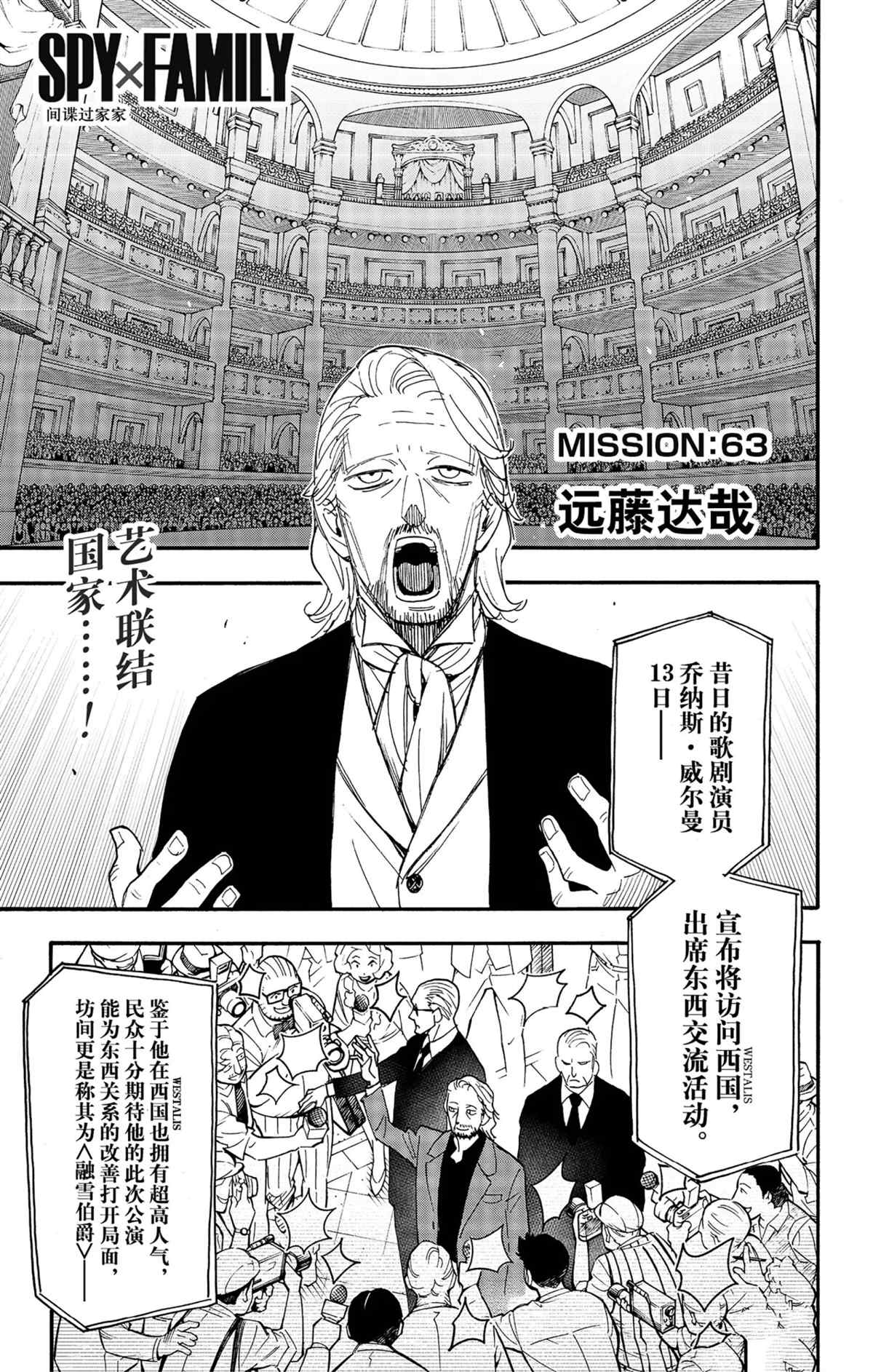 間諜過家家 - 第63話 - 1
