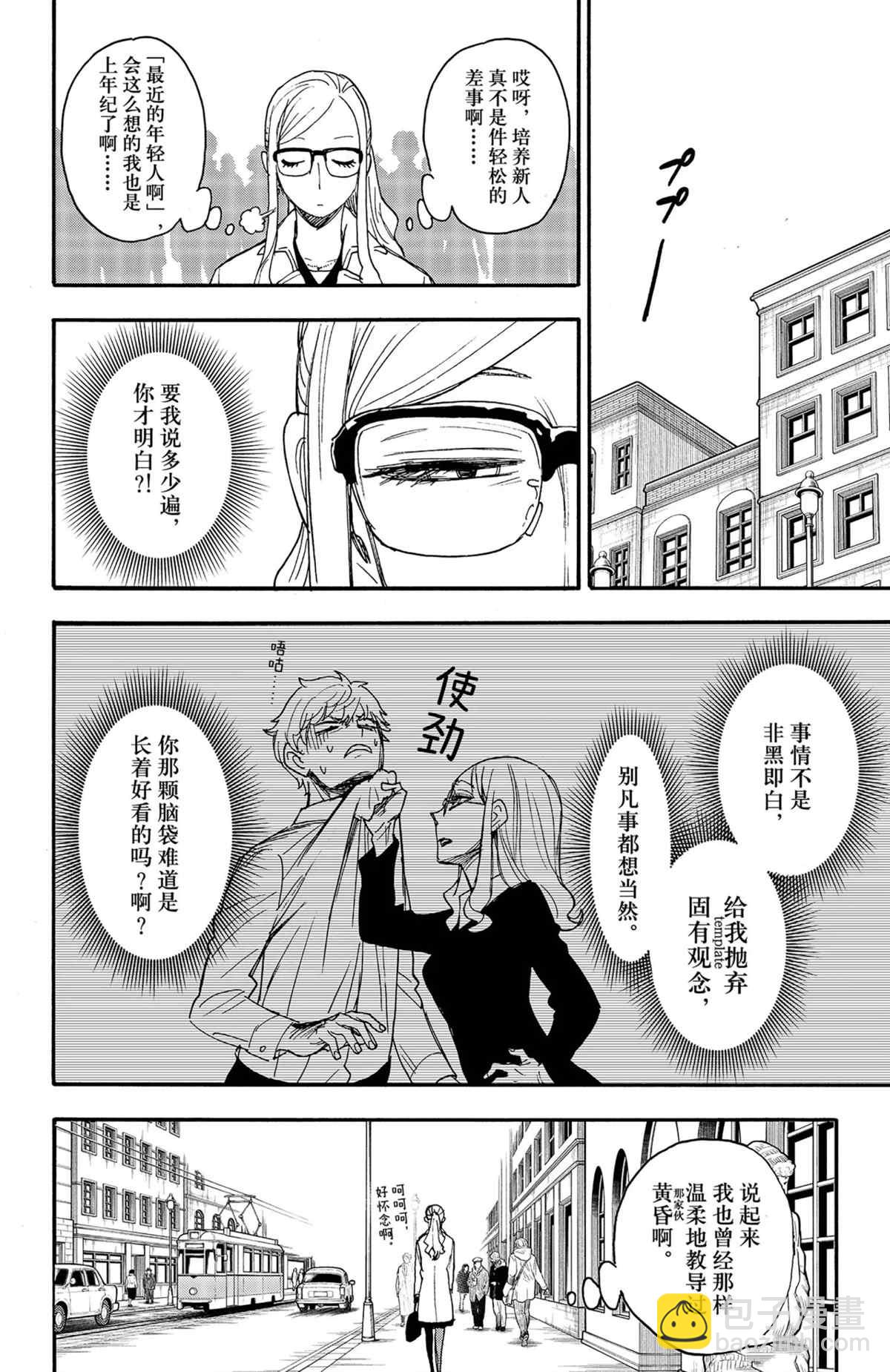 間諜過家家 - 第63話 - 5