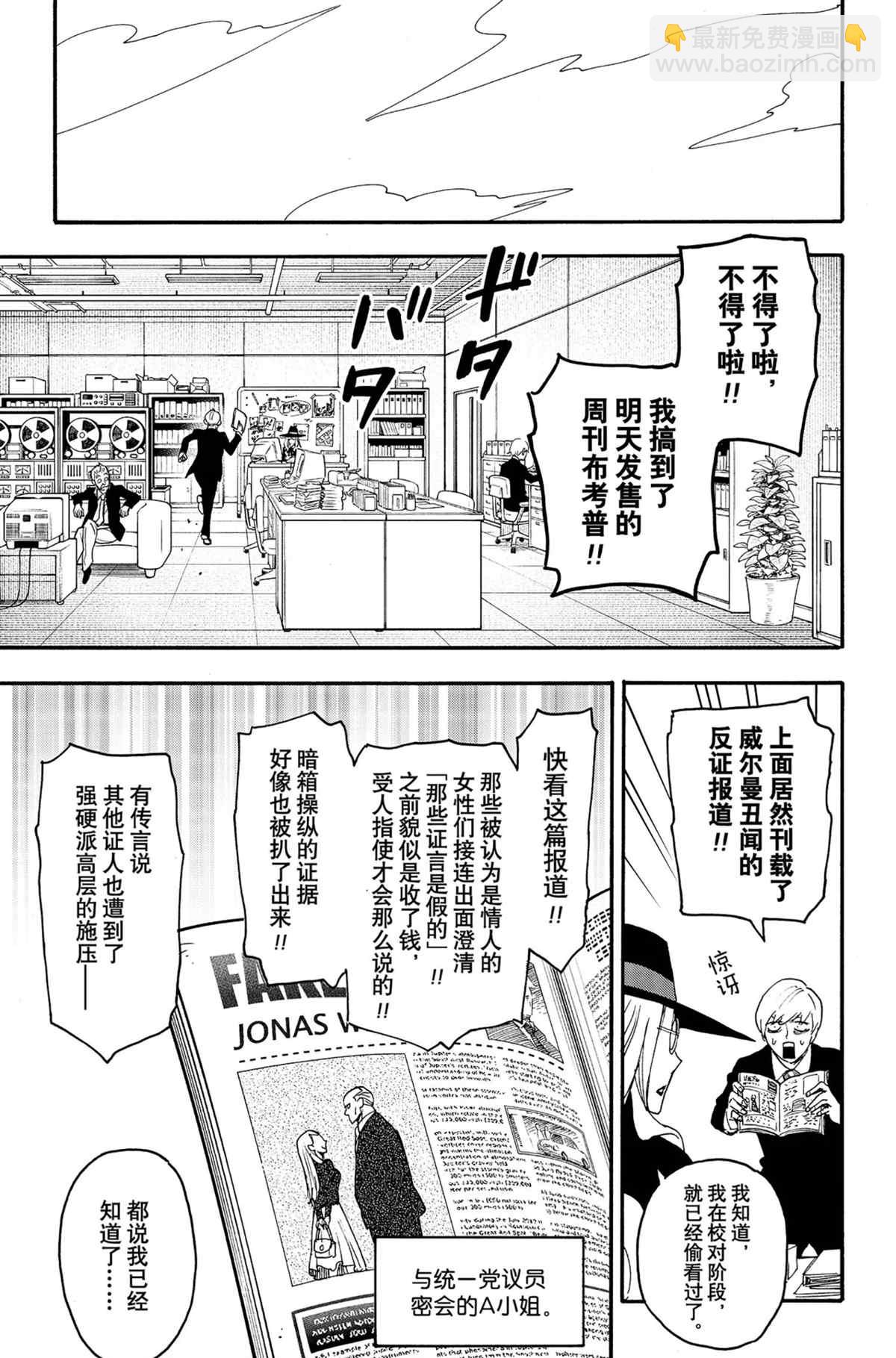 間諜過家家 - 第63話 - 1