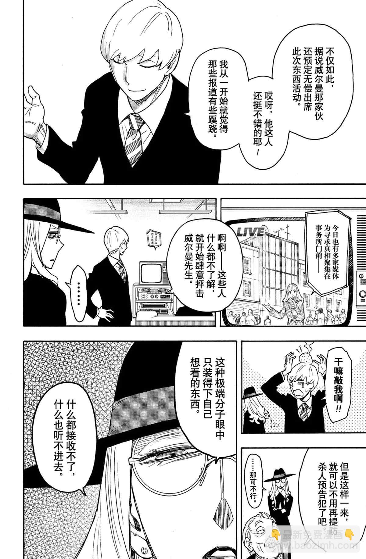 間諜過家家 - 第63話 - 2