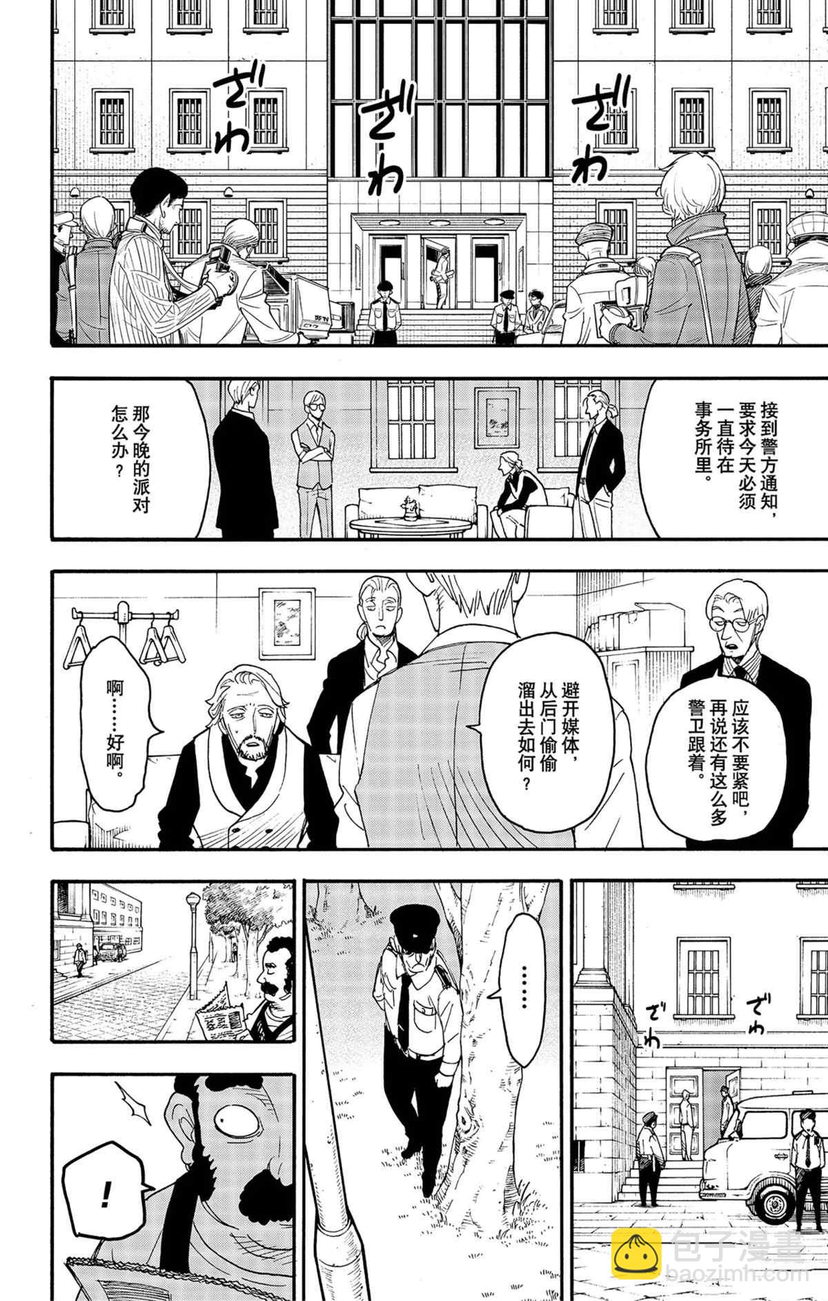 間諜過家家 - 第63話 - 1