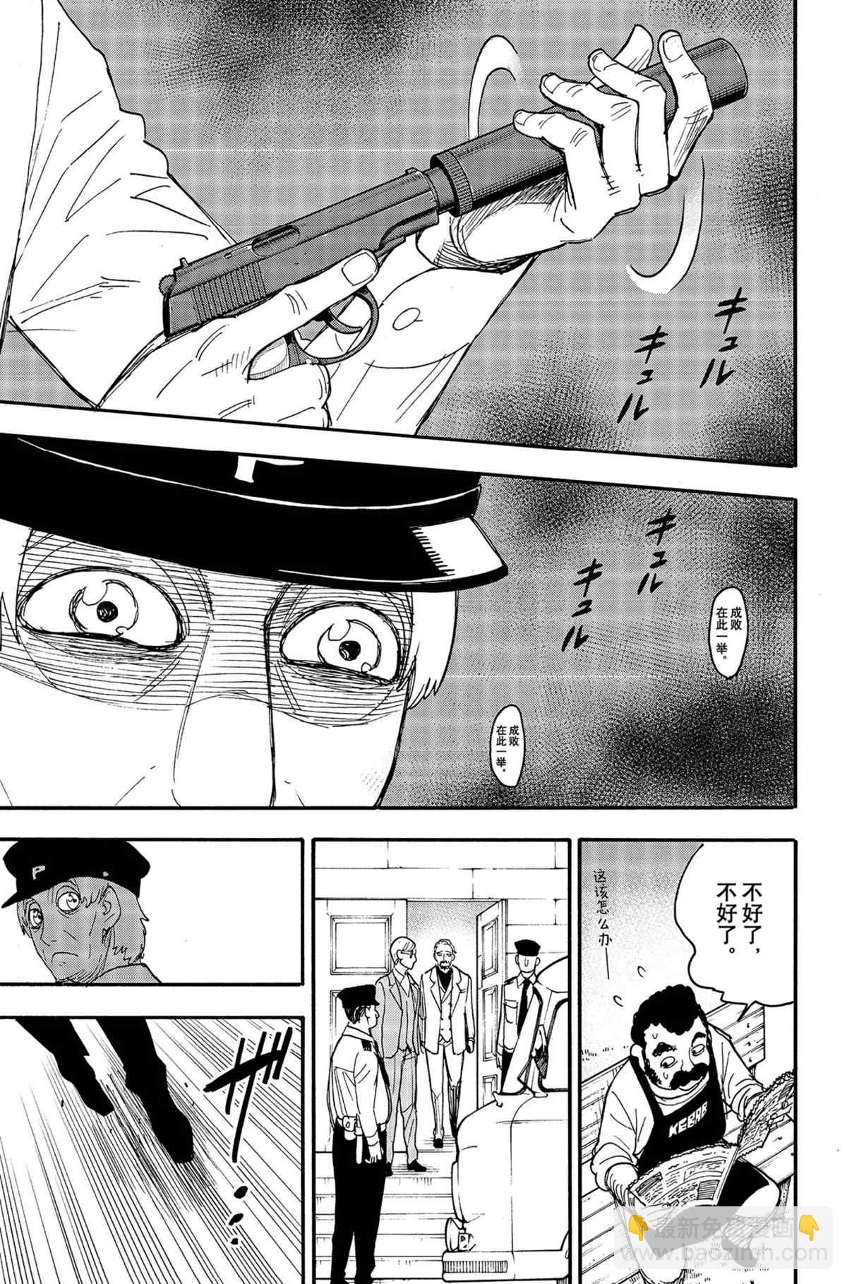 間諜過家家 - 第63話 - 2