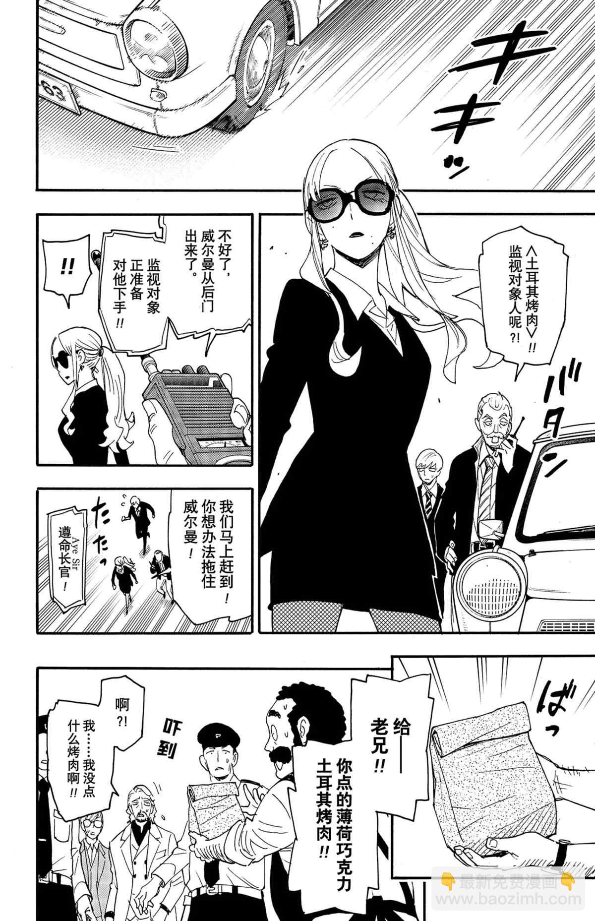 間諜過家家 - 第63話 - 3