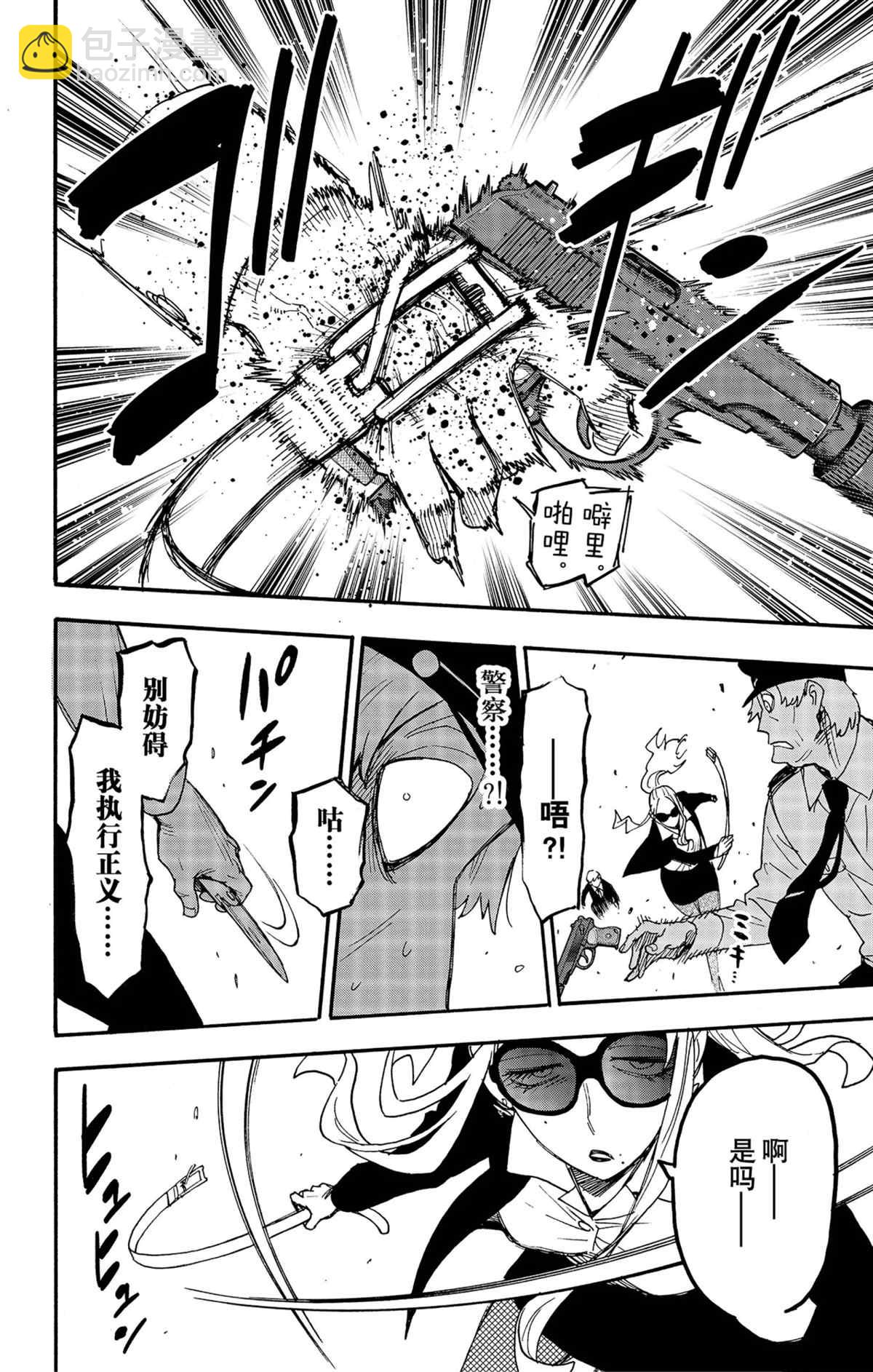 間諜過家家 - 第63話 - 5