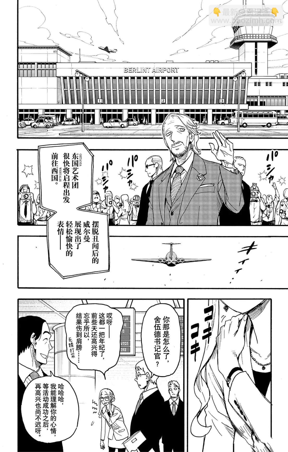 間諜過家家 - 第63話 - 2