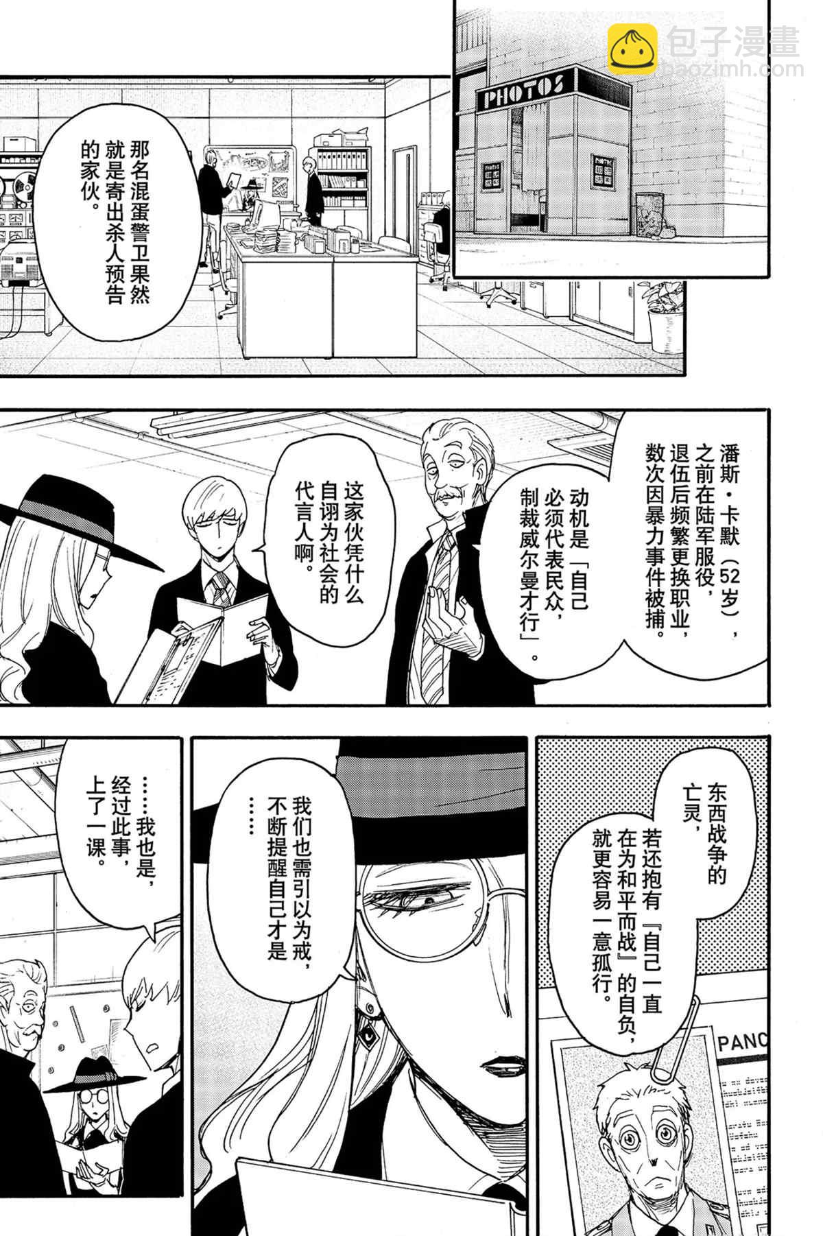 間諜過家家 - 第63話 - 3