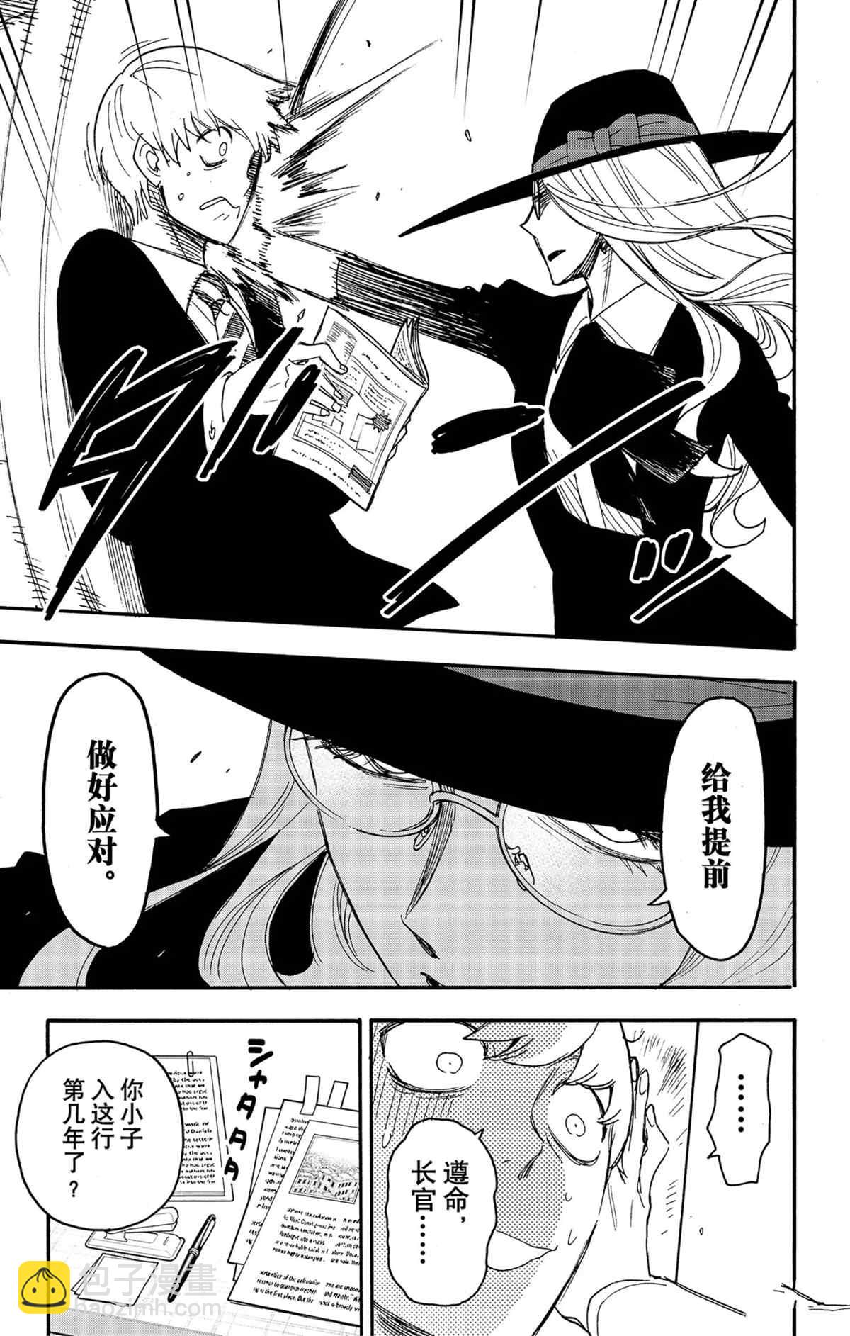 間諜過家家 - 第63話 - 5